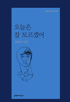 오늘은 잘 모르겠어 표지