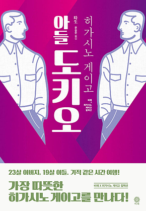 아들 도키오 표지