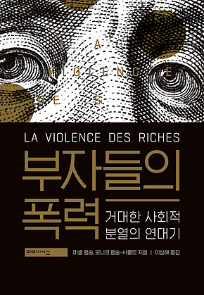 부자들의 폭력 표지