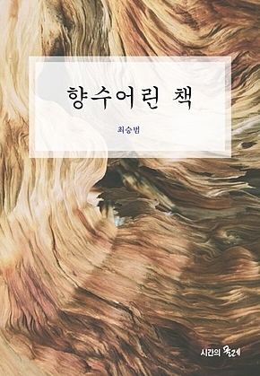 향수어린 책 표지