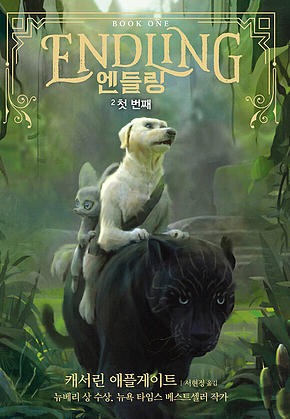 엔들링 2 : 첫 번째 표지