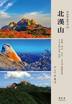 北漢山 <2> 표지