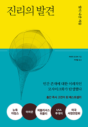 진리의 발견 표지