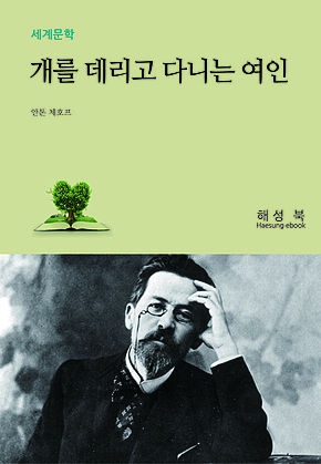 개를 데리고 다니는 여인 표지