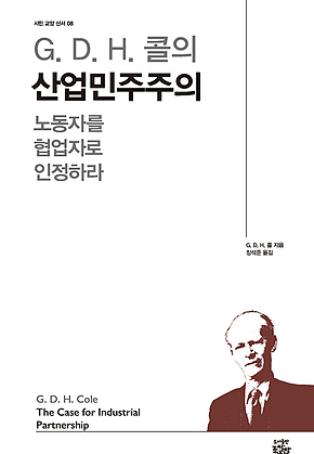 G. D. H. 콜의 산업민주주의 표지