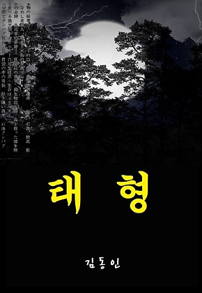태형 표지