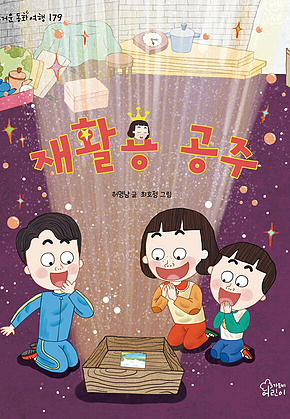 재활용 공주 표지