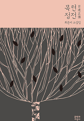 목련정전 표지