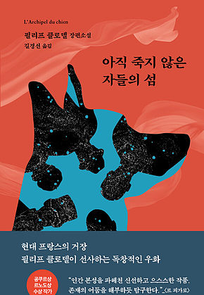 아직 죽지 않은 자들의 섬 표지