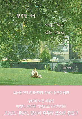 행복할 거야 이래도 되나 싶을 정도로 표지