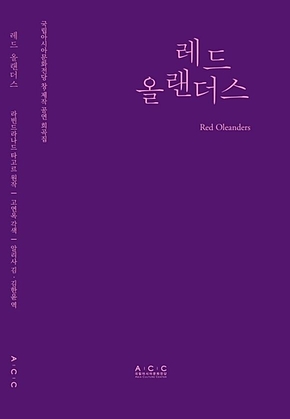 레드 올랜더스 표지