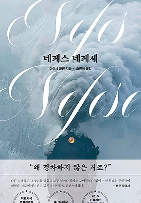 네페스 네페세 표지