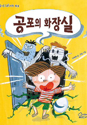 공포의 화장실 표지