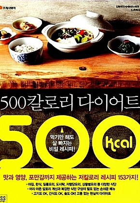 500칼로리 다이어트 표지