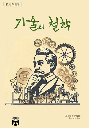 기술의 철학 표지