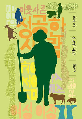 성공한 사람 표지