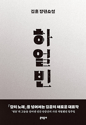 하얼빈 표지
