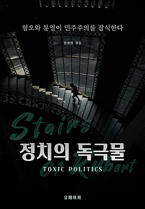정치의 독극물 표지
