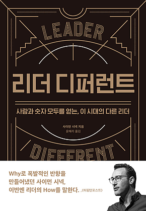 리더 디퍼런트 표지