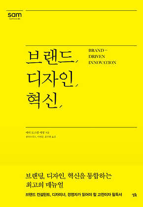 브랜드, 디자인, 혁신 표지
