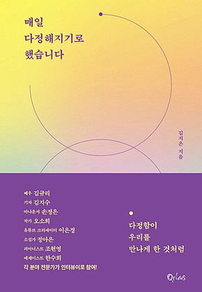 매일 다정해지기로 했습니다 : 다정함이 우리를 만나게 한 것처럼 표지