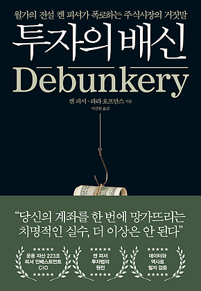 투자의 배신 표지