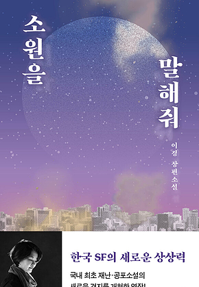 소원을 말해줘 표지