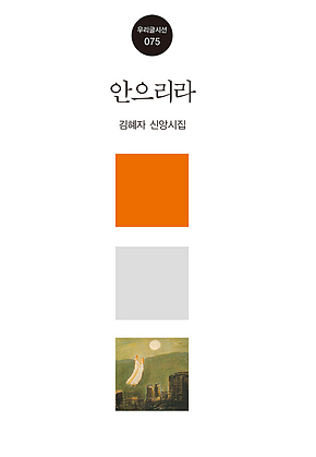 안으리라 표지