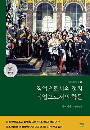 직업으로서의 정치.직업으로서의 학문 표지