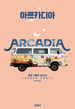 아르카디아 표지