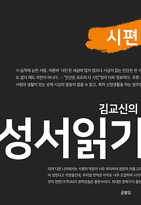 김교신의 성서읽기-시편 표지