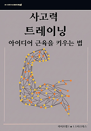 사고력 트레이닝 표지