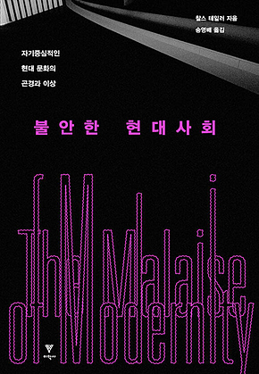 불안한 현대사회 표지