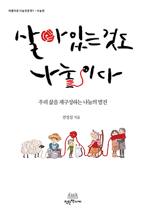 살아있는 것도 나눔이다 표지