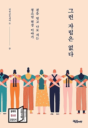 그런 자립은 없다 표지