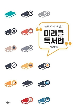 미라클 독서법 표지
