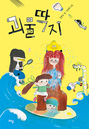 괴물딱지 표지