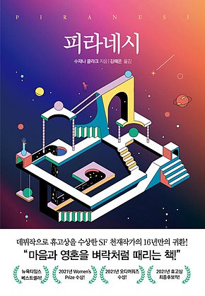 피라네시 표지