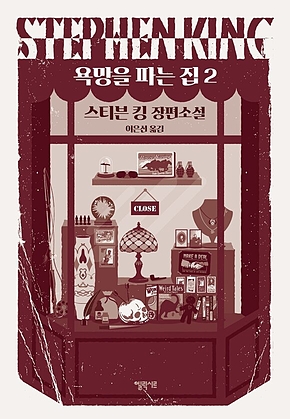 욕망을 파는 집 2 표지
