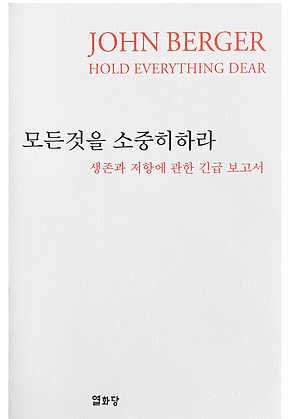 모든것을 소중히하라 표지