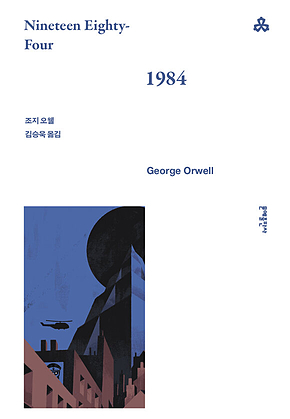 1984 표지