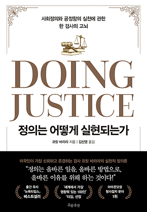 정의는 어떻게 실현되는가 표지