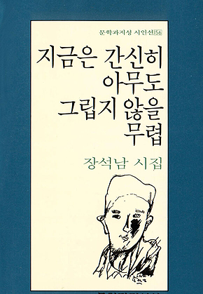 지금은 간신히 아무도 그립지 않을 무렵 표지