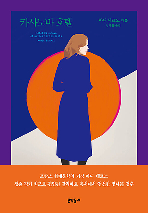 카사노바 호텔 표지