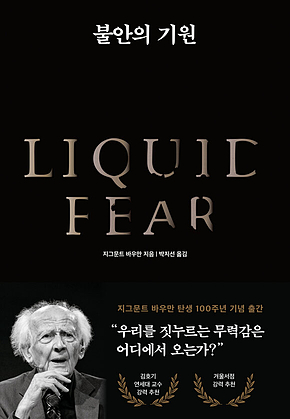 불안의 기원 표지