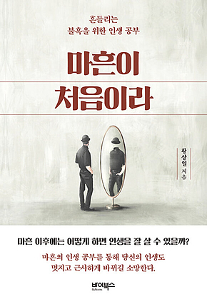 마흔이 처음이라 표지