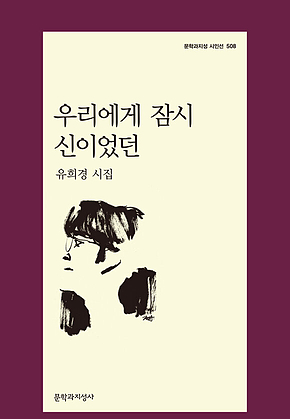 우리에게 잠시 신이었던 표지