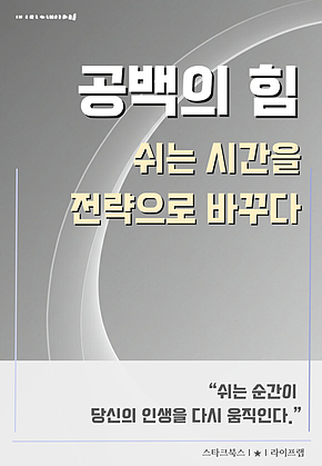 공백의 힘 표지