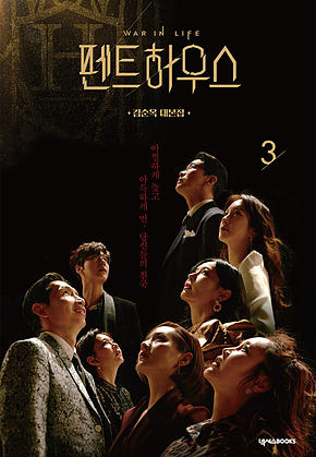 펜트하우스 3 표지