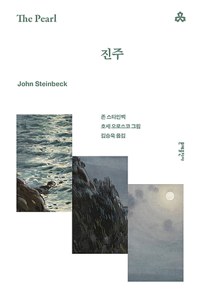 진주 표지